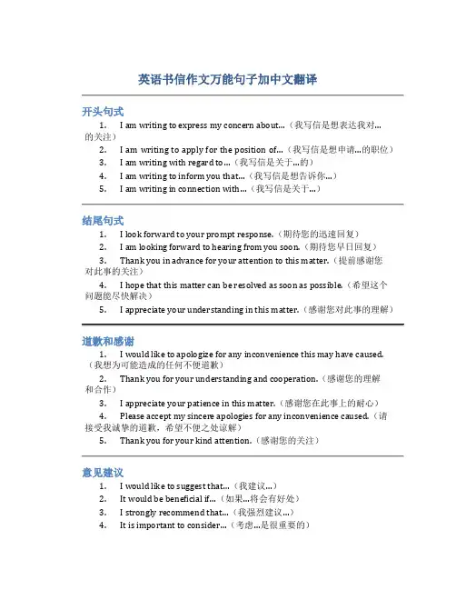 英语书信作文万能句子加中文翻译