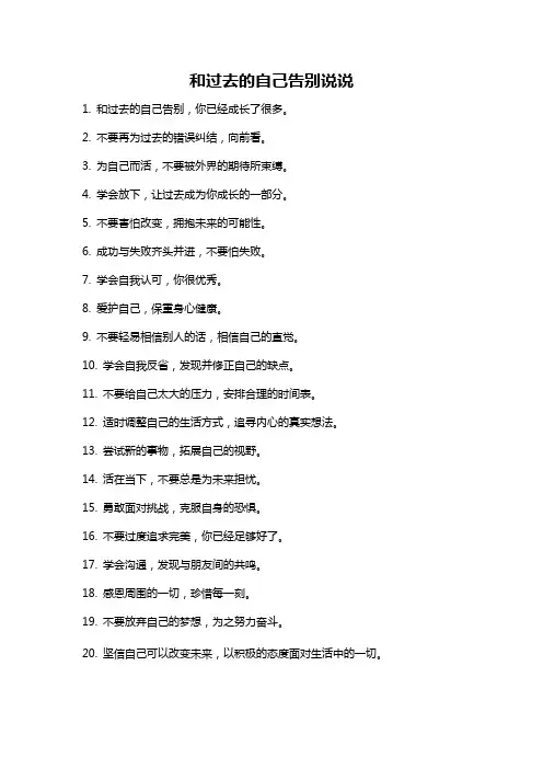 和过去的自己告别说说