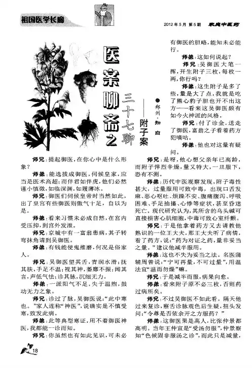 医案聊斋之三十七聊——附子案