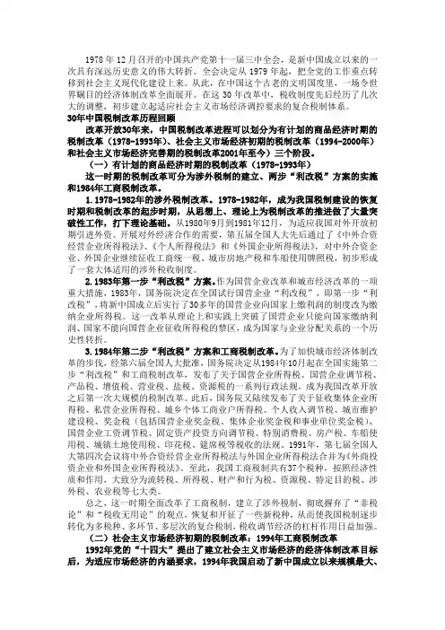中国税制改革30年回顾