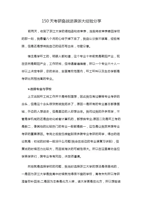 150天考研奋战逆袭浙大经验分享