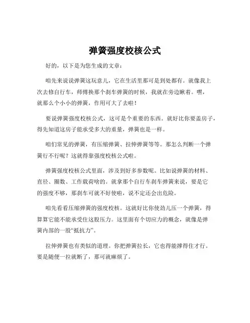 弹簧强度校核公式