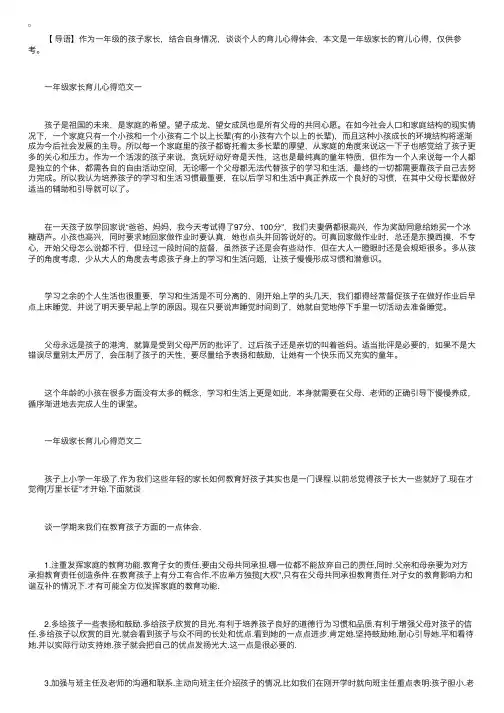 一年级家长育儿心得六篇