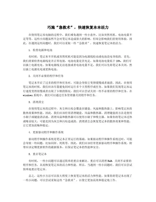 巧施“急救术”,快速恢复本本活力