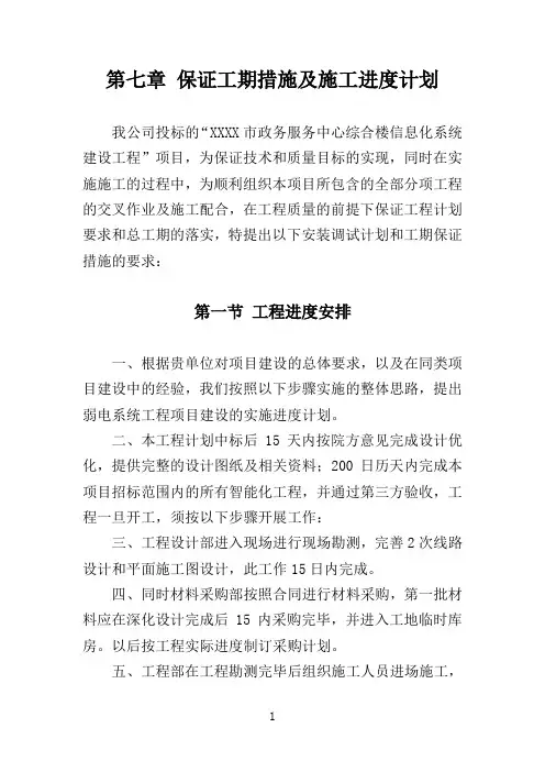 XX大楼信息化系统建设保证工期措施及施工进度计划9页
