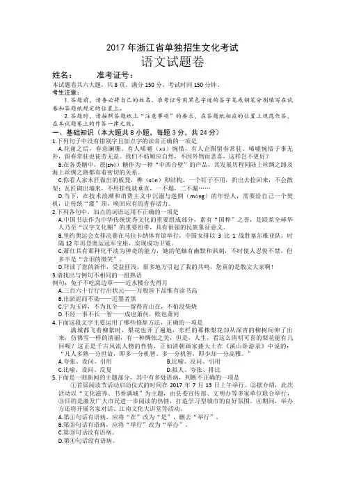 2017年浙江省单独招生文化考试语文真题及答案.doc