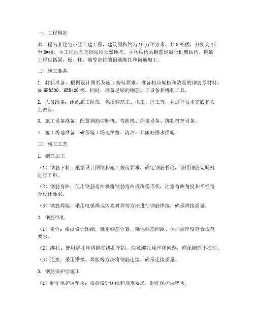 土建工程钢筋工程施工方案