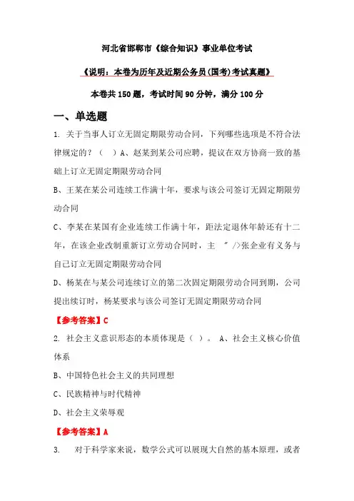 河北省邯郸市《综合知识》事业单位考试