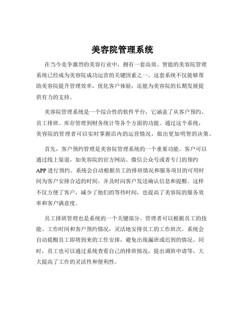 美容院管理系统