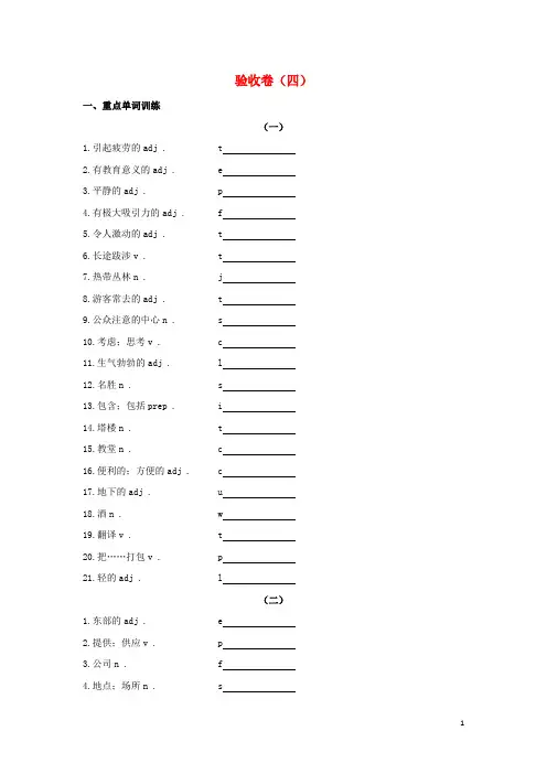 九年级英语上册单词巧学妙记验收卷(四)冀教版