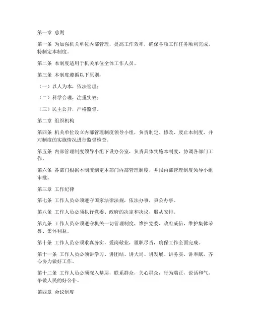 机关单位内部管理制度范本