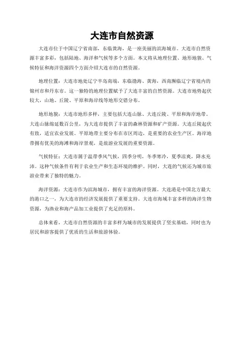 大连市自然资源