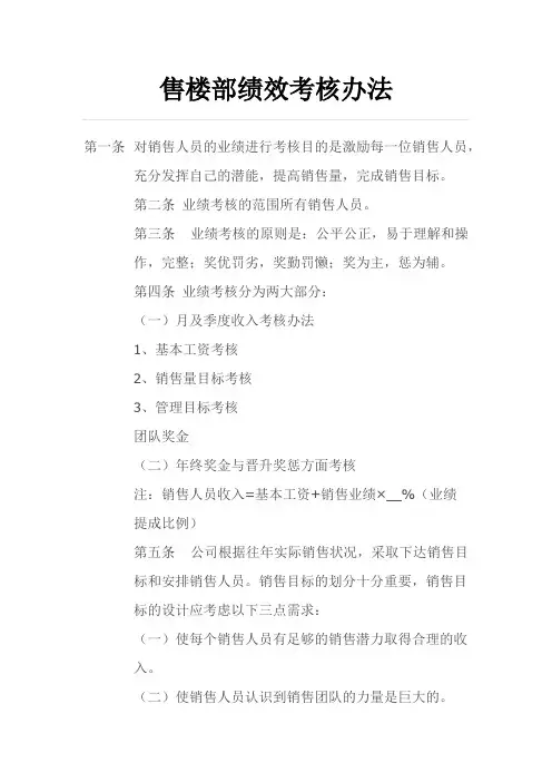 售楼部绩效考核办法