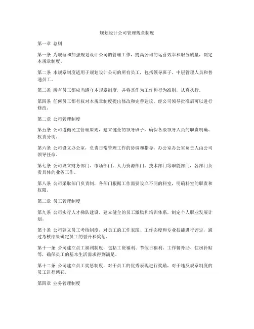 规划设计公司管理规章制度