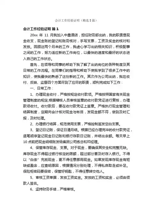会计工作经验证明（精选5篇）
