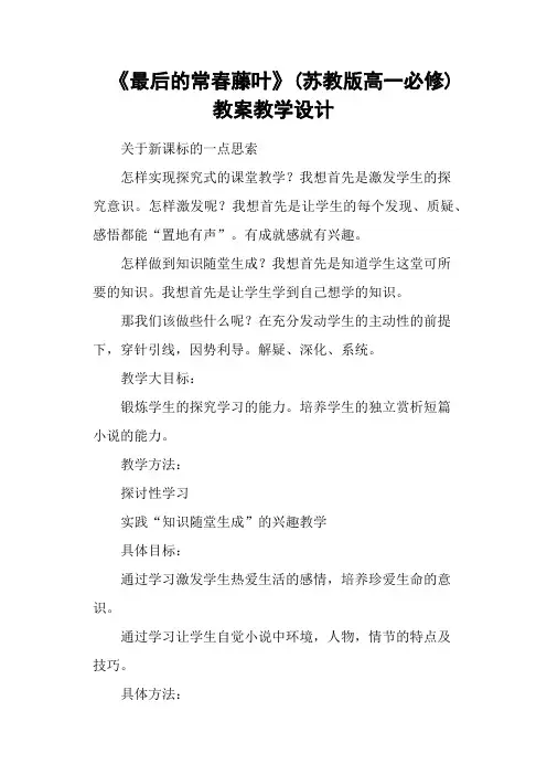 《最后的常春藤叶》(苏教版高一必修) 教案教学设计