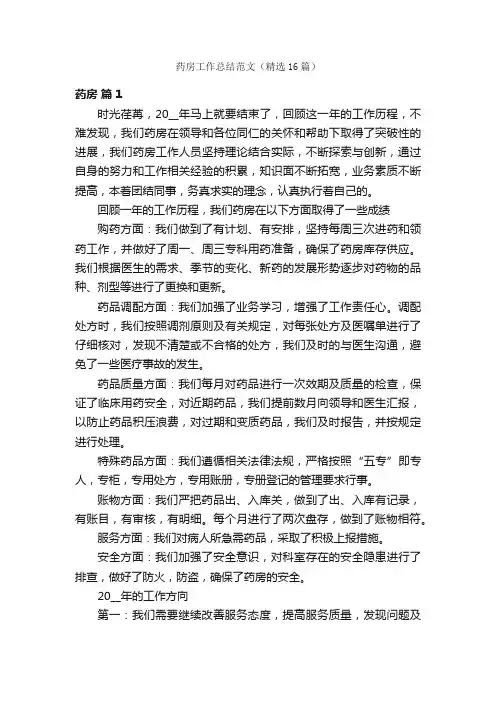 药房工作总结范文（精选16篇）