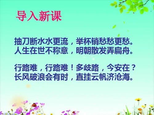 《行路难》李白 其一