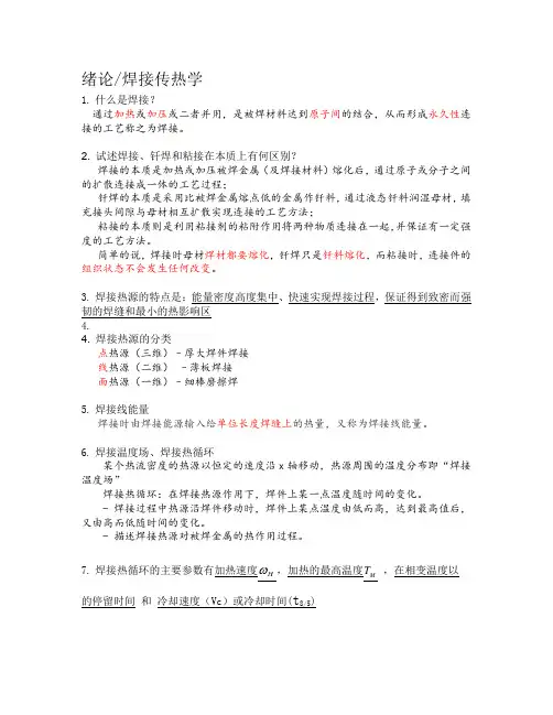 材料连接