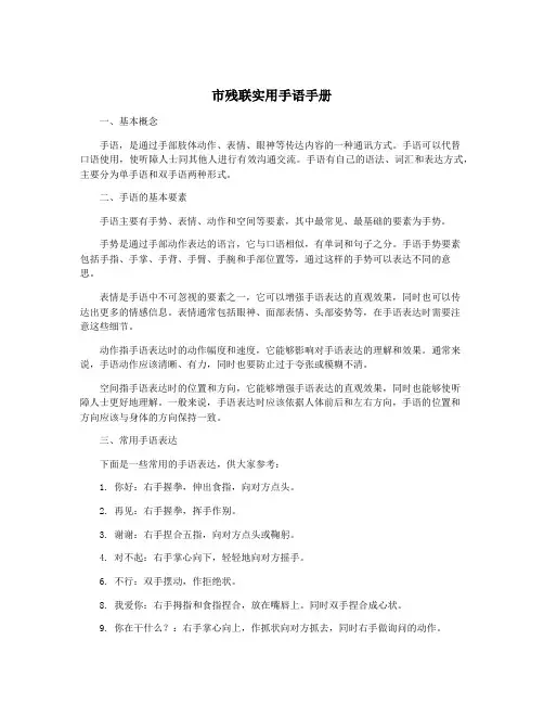 市残联实用手语手册