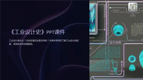 《工业设计史》课件
