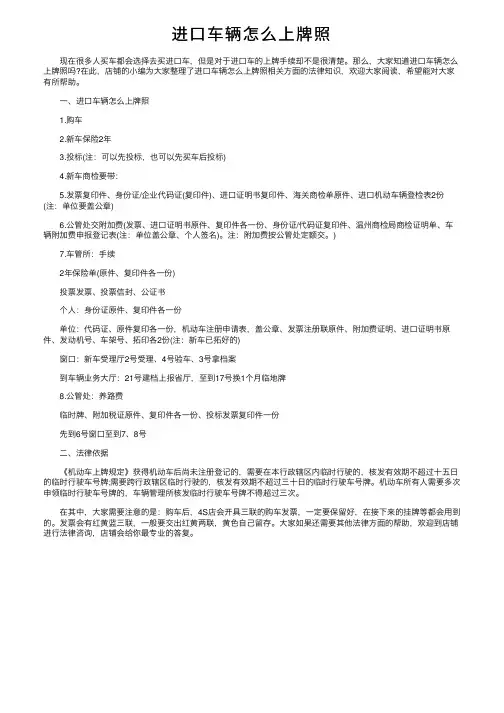进口车辆怎么上牌照