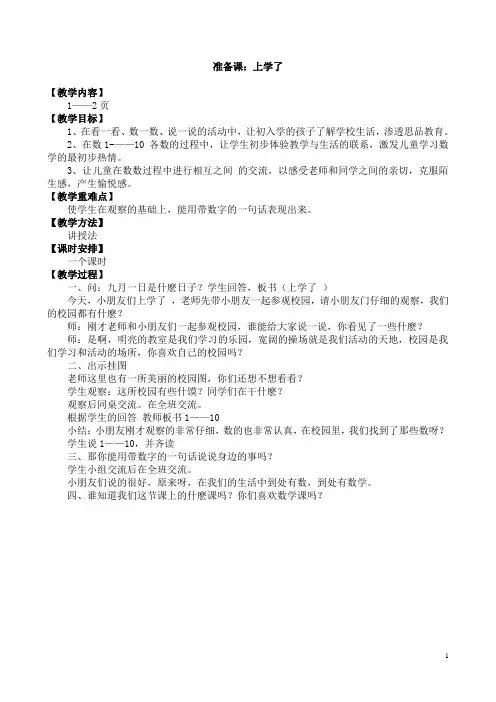 西师版一年级上册数学全册教案(完整)