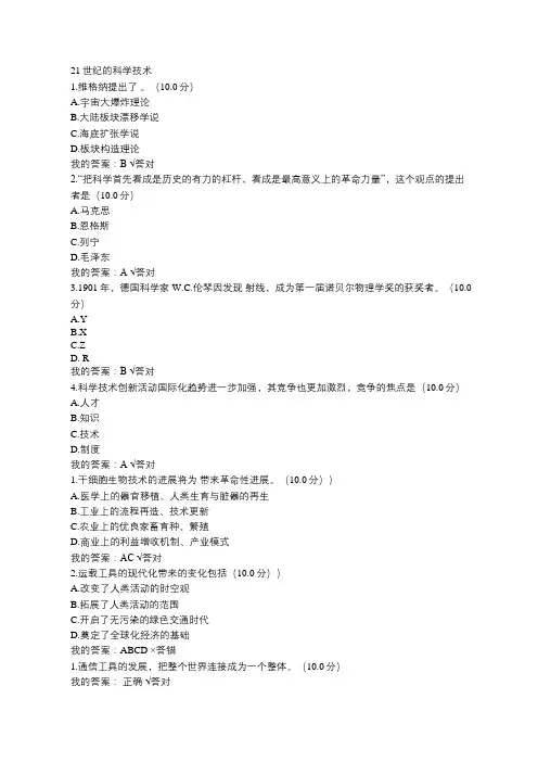 21世纪的科学技术