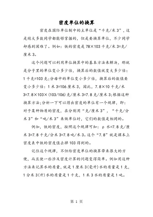 密度单位的换算