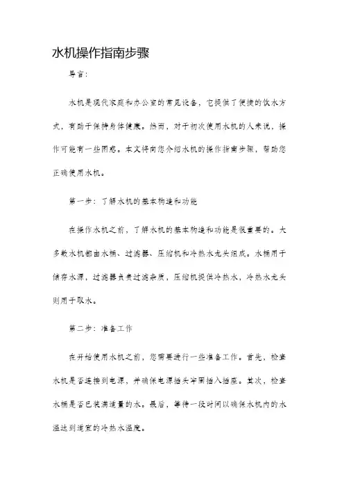 水机操作指南步骤
