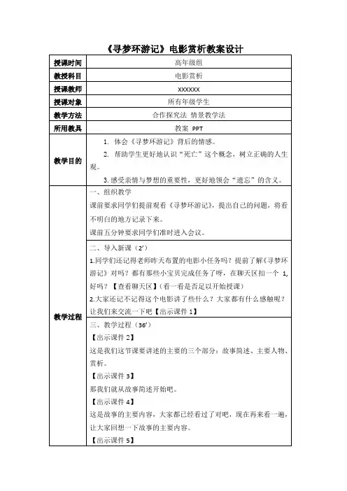 《寻梦环游记》电影赏析教案设计