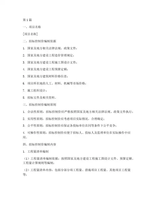 招标控制价范本毕业设计(3篇)