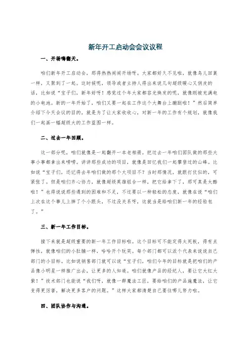 新年开工启动会会议议程