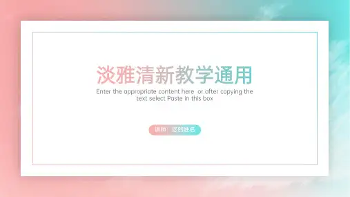 文艺小清新简约教学通用模板