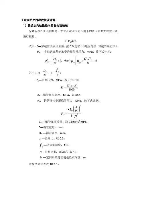 GA管道应力校核公式