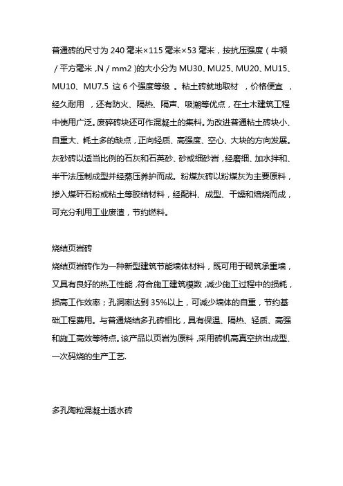 砖的种类