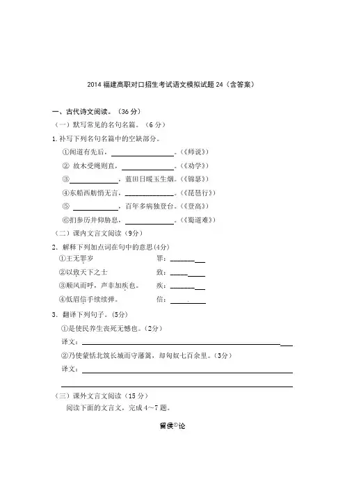福建高职对口招生考试语文模拟试题24(含答案)