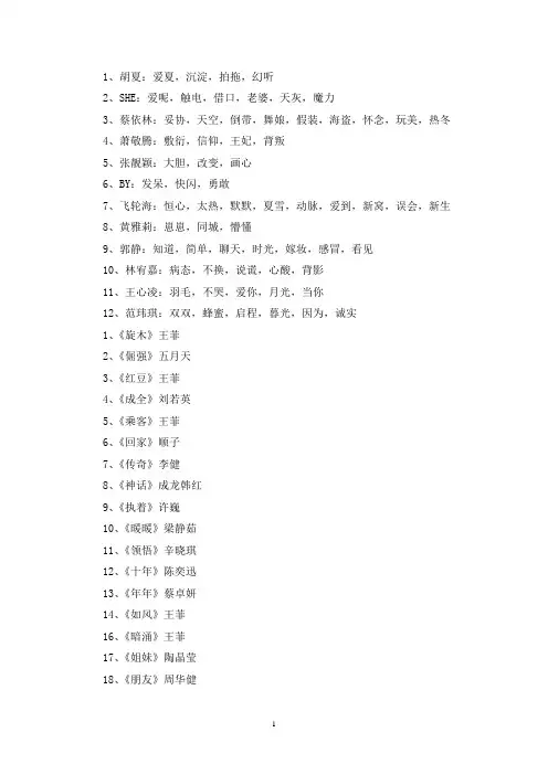 两个字的歌曲 优选200首(最新)