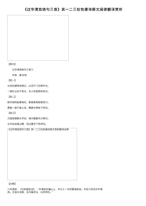 《过华清宫绝句三首》其一二三杜牧唐诗原文阅读翻译赏析