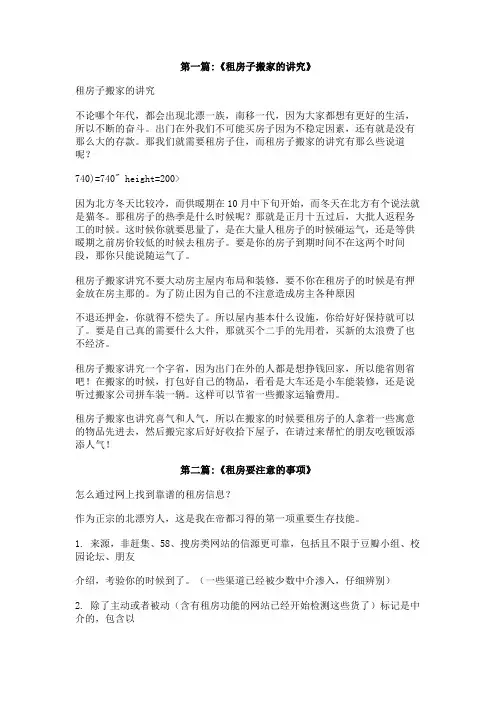 搬去新租房子要注意什么