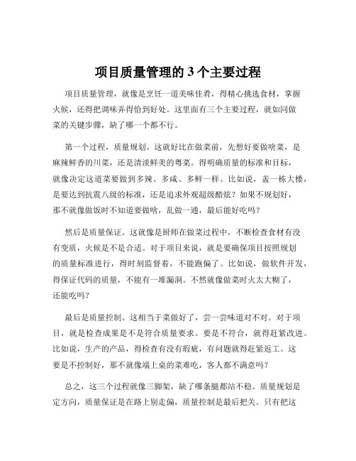 项目质量管理的3个主要过程