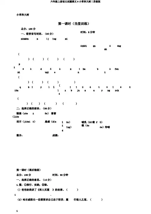 六年级上册语文试题课文9小草和大树｜苏教版