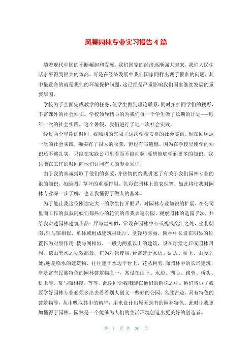 风景园林专业实习报告4篇