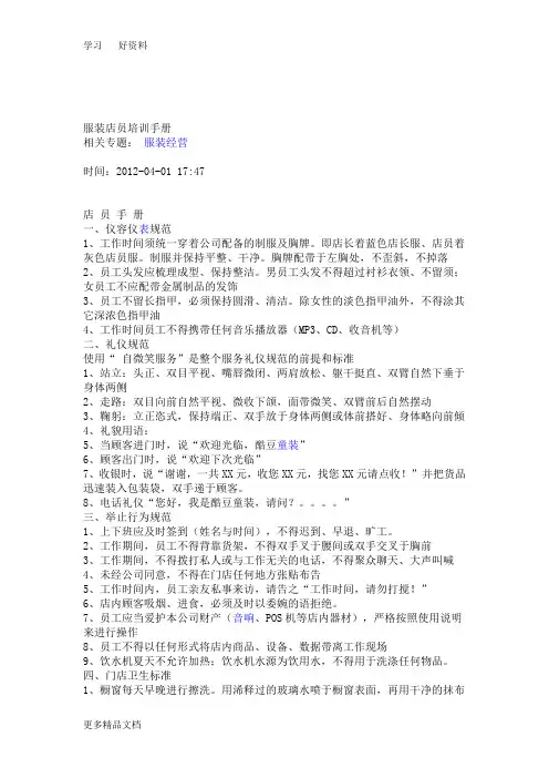 服装店员培训手册汇编