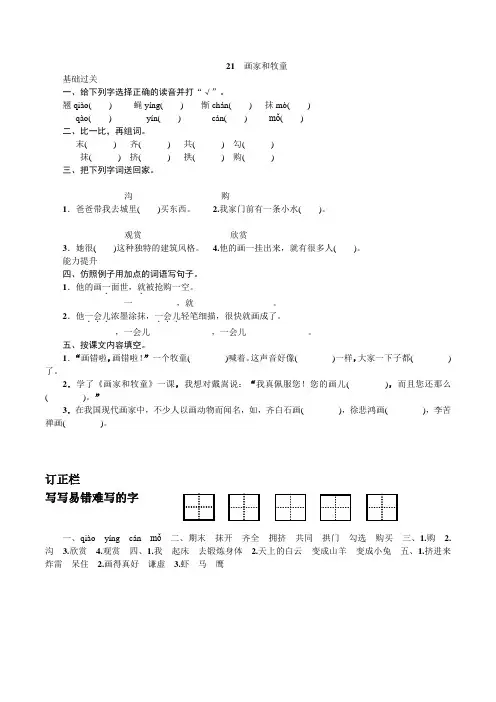 语文二年级下册21.画家和牧童的练习题