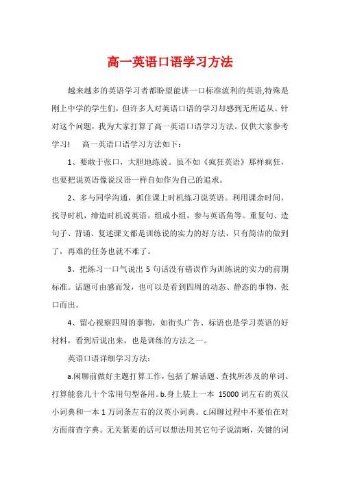 高一英语口语学习方法