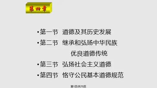 思想道德修养与法律基础第四章PPT课件