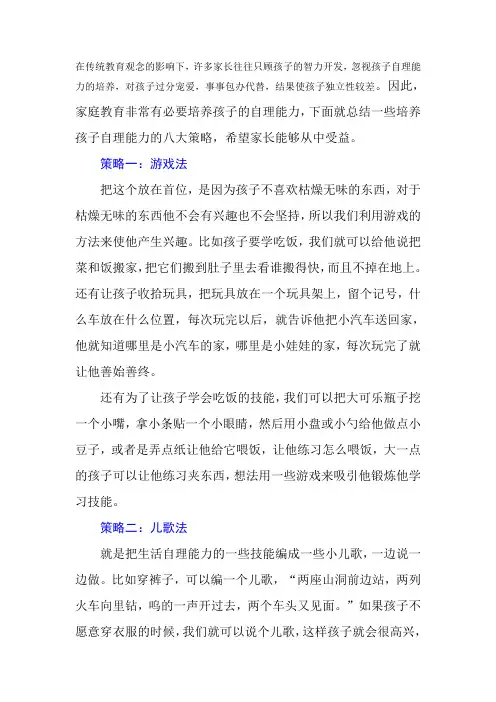 八大策略培养孩子自理能力