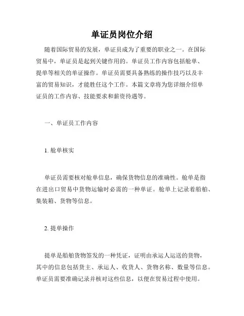 单证员岗位介绍