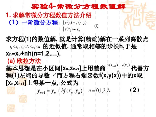 常微分方程数值解与matlab